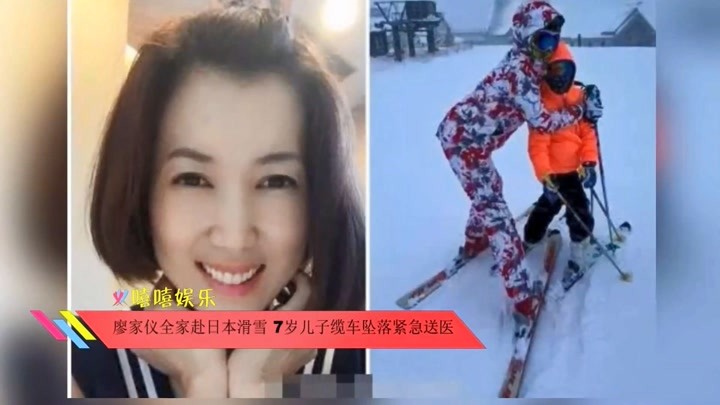 娱乐廖家仪全家赴日本滑雪7岁儿子缆车坠落紧急送医
