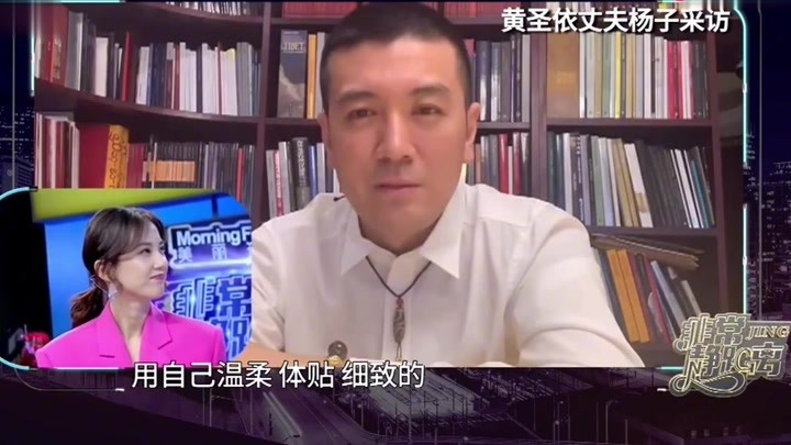 非常静距离:黄圣依丈夫扬子眼中的黄圣依是什么样子?