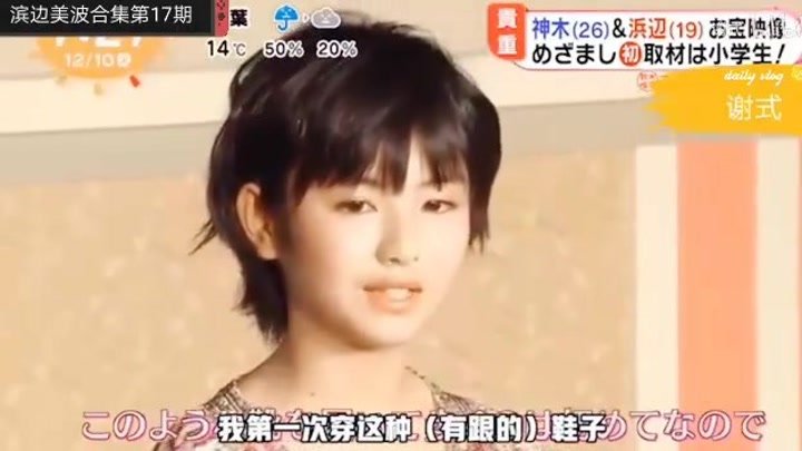 【滨边美波合集第17期】滨边美波和神木隆之介小时候好像 !