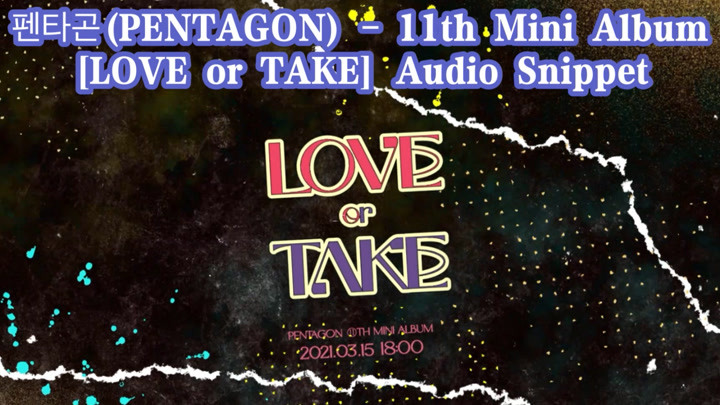 【PENTAGON】mini11辑 [LOVE or TAKE] 3版概念照 + Audio Snippet