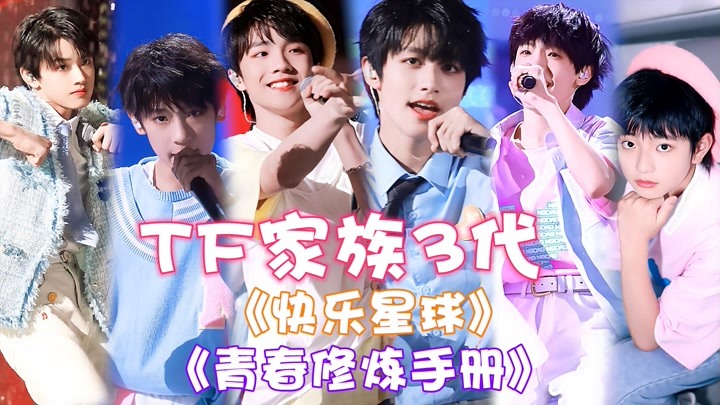 look at m 06-17                       tf家族#tf第三代演唱tfboys