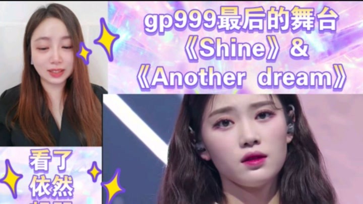 gp999总决赛<Shine>&<Another Dream>对符雅凝苏芮琪意难平