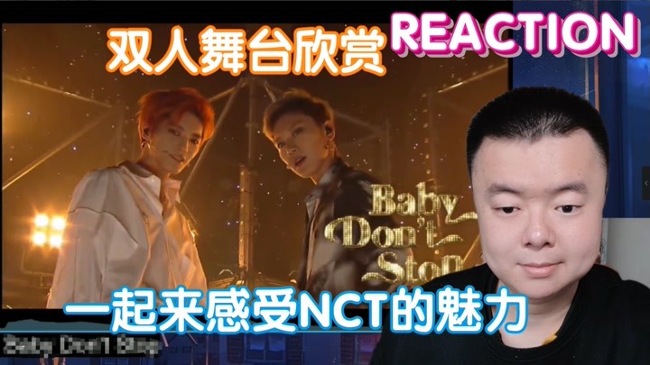【REACTION】《Baby Don't Stop》《Low Low》《lovely》《红豆》