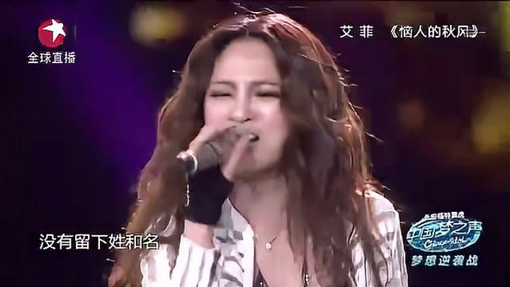 中国梦之声：艾菲霸气演唱《恼人的秋风》，女王范气质显现出来！