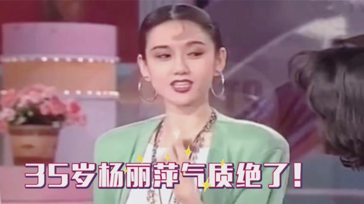 杨丽萍年轻时有多美35岁赴台表演视频曝光，港风妆容犹如仙女