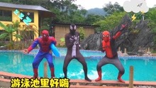 搞笑蜘蛛侠：蜘蛛侠跳进游泳池还玩的这么嗨，到底发生了什么事？
