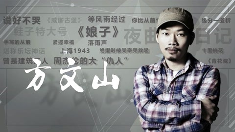 方文山:曾是建筑工人,周杰伦的大"仇人,绝望时被吴宗宪救起