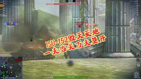 坦克世界闪击战:isu-152毁天灭地,一夫当关万夫莫开