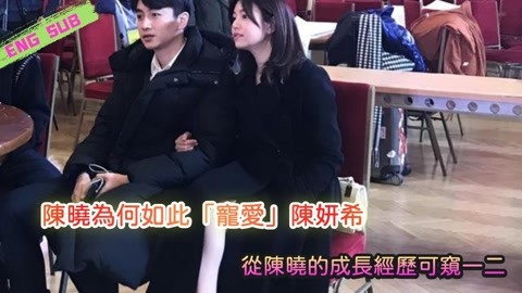 陈晓为何如此"宠爱"陈妍希,从陈晓的成长经历可窥一二