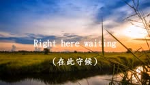 [图]《在 此 守 候》轻柔伤感歌曲，英文歌曲中文字幕版，听着舒服