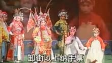 曲剧《刘公案》御街告状一折，王翠玲、贺妙云、张翠萍三位名家
