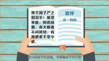 [图]「秒懂百科」一分钟了解抑恶扬善