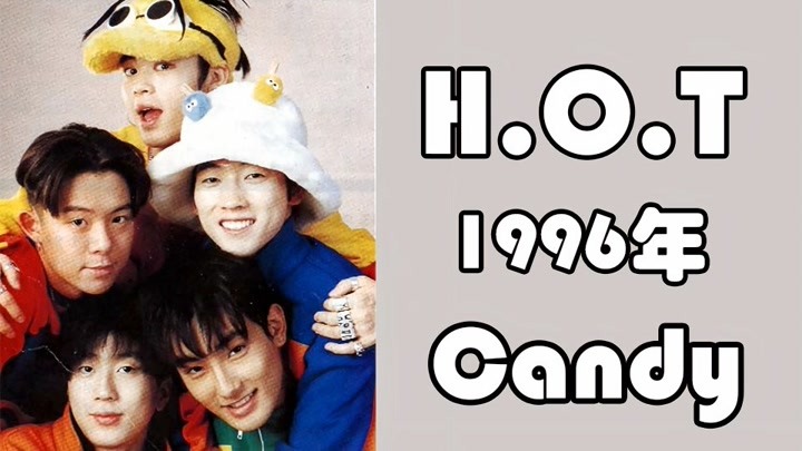 HOTCandy1996年老版本张佑赫、安胜浩、安七炫、李在元