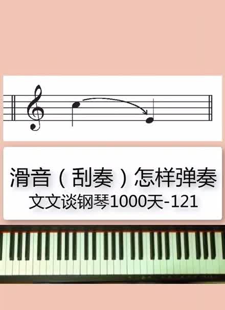 钢琴五线谱滑音符号图片