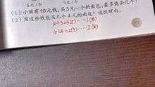 [图]20.3.15二下数学有余数的除法解决问题一，二