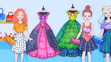 手工剪纸：参加选美比赛，给梅莉达公主设计闪亮公主裙！哪套会赢