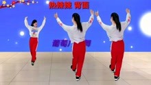 [图]网红广场舞《热辣辣》背面加正面跳 歌曲热情好听 舞蹈活泼好看