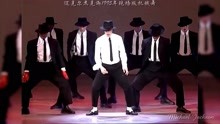 MJ最震撼演出，这首《Dangerous》的机械舞堪称完美，一战封神