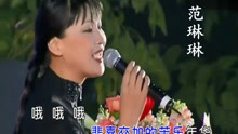 [图]范琳琳《苦乐年华》，《篱笆女人和狗》片尾曲，影视版