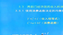 [图]尹伯成《宏观经济学简明教程》第6版视频课程——方寸学习网