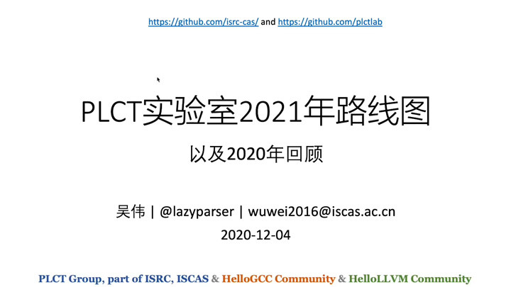 吴伟 - PLCT Lab Roadmap 2021 - PLCT  OpenDay 2020