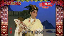 [图]昆曲《玉簪记·琴挑》选段，岳美缇饰潘必正，月明云淡露华浓