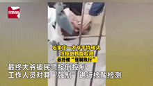 [图]石家庄一大爷手持砖头抗拒做核酸检测，被民警控制“强制执行”