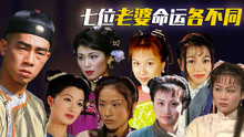 陈小春版《鹿鼎记》的七位老婆命运各不同，如今他们怎么样了？