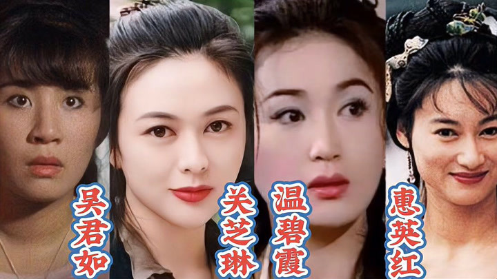 港女明星今昔容颜对比,关芝琳,温碧霞,吴君如,惠英红