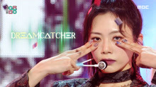 【中字】Dreamcatcher新曲《Odd Eye》音乐中心舞台
