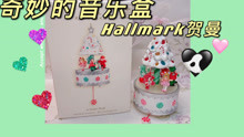 【奇妙的音乐盒第5集】Hallmark贺曼2008年甜蜜的圣诞节