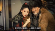 《一眉先生》腾讯视频今日上映 刘观伟钱小豪再续经典
