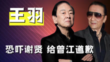 王羽：香港武侠皇帝，放话让谢贤爬來台湾，半白半黑的王羽是谁？