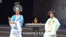 [图]越剧《盘妻索妻·荷亭赏月》选场，表演：陈丽丽 杨洁 蒋喜爱