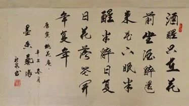 書法作品欣賞:唐伯虎名詩《桃花庵》(二)