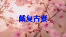 [图]《木兰花慢》：念着破春衫，当送别，灯下裁缝。