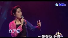 [图]《未了情》演唱：苏允