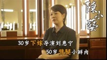陈小艺：30岁嫁导演刘惠宁，50岁与鲜肉传绯闻，丈夫依旧支持她