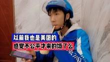 [图]外卖小哥跑单五年，美团饿了么有什么区别，听听老骑手怎么说