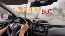 [图]雨天开车，事故率增加，新手上路注意这4个要点，雨天开车技巧