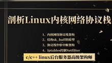 [图]剖析Linux内核网络协议栈