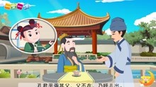 [图]五年级下册《杨氏之子》小学语文课文动画（一堂一课APP出品）