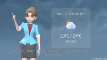 南京市2021年5月23日天气预报