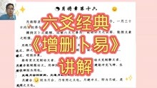 [图]六爻经典《增删卜易》讲解17