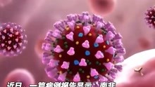 新冠病毒在艾滋患者体内突变，高达30次！