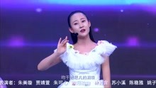 “甜歌公主”朱美璇，演唱《妈妈的吻》