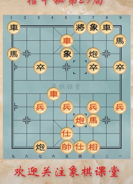 029象棋古谱《桔中秘》精彩棋局第29局