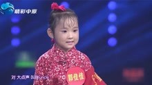梨园春：4岁小妮河南话说的真地道，关枫都忍不住跟她飙河南话.