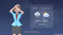 哈尔滨市2021年7月20日天气预报
