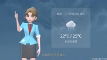 郑州市2021年7月20日天气预报